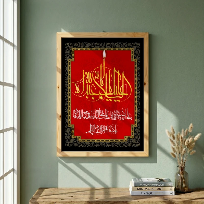 تابلو طرح السلام علیک یا اباعبدالله الحسین مدل G13925 فریم کرم روشن