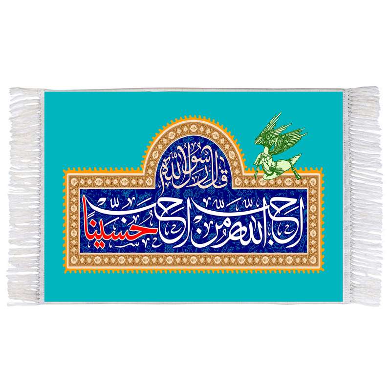 فرش ماشینی دیوارکوب اطلس آبی طرح احب الله من احب حسینا مدل T2604 