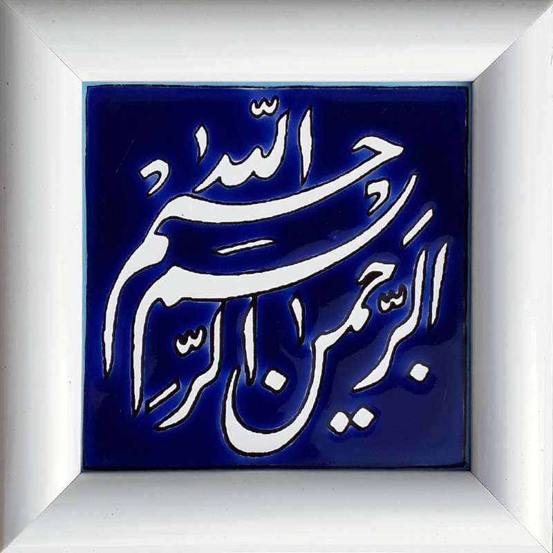 تابلو ویترای طرح بسم الله الرحمان الرحیم کد 3567