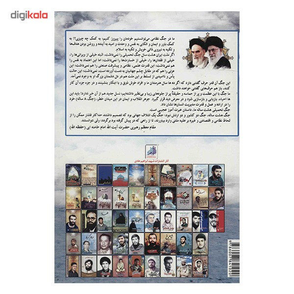 کتاب راز کانال کمیل اثر جمعی از نویسندگان انتشارات شهید ابراهیم هادی کتاب راز کانال کمیل اثر جمعی از نویسندگان انتشارات شهید ابراهیم هادی
