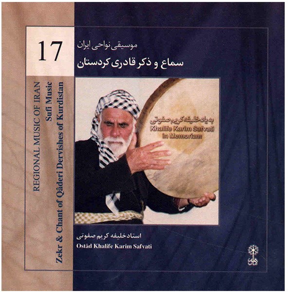 آلبوم موسیقی سماع و ذکر قادری کردستان (موسیقی نواحی ایران 17) - خلیفه کریم صفوتی