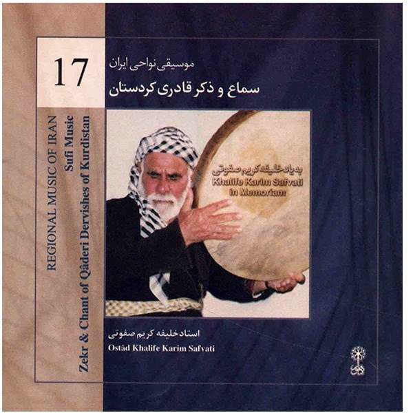 آلبوم موسیقی سماع و ذکر قادری کردستان (موسیقی نواحی ایران 17) - خلیفه کریم صفوتی آلبوم موسیقی سماع و ذکر قادری کردستان (موسیقی نواحی ایران 17) - خلیفه کریم صفوتی