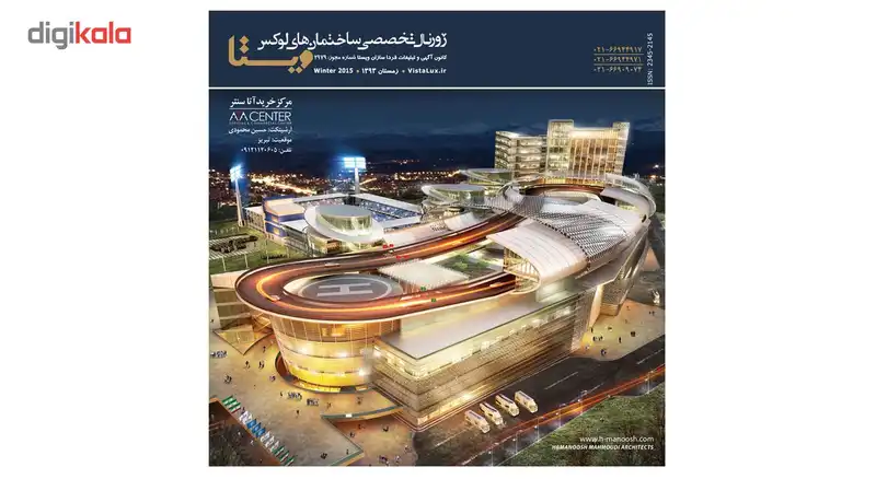 ژورنال تخصصی ساختمان های لوکس ویستا - شماره16