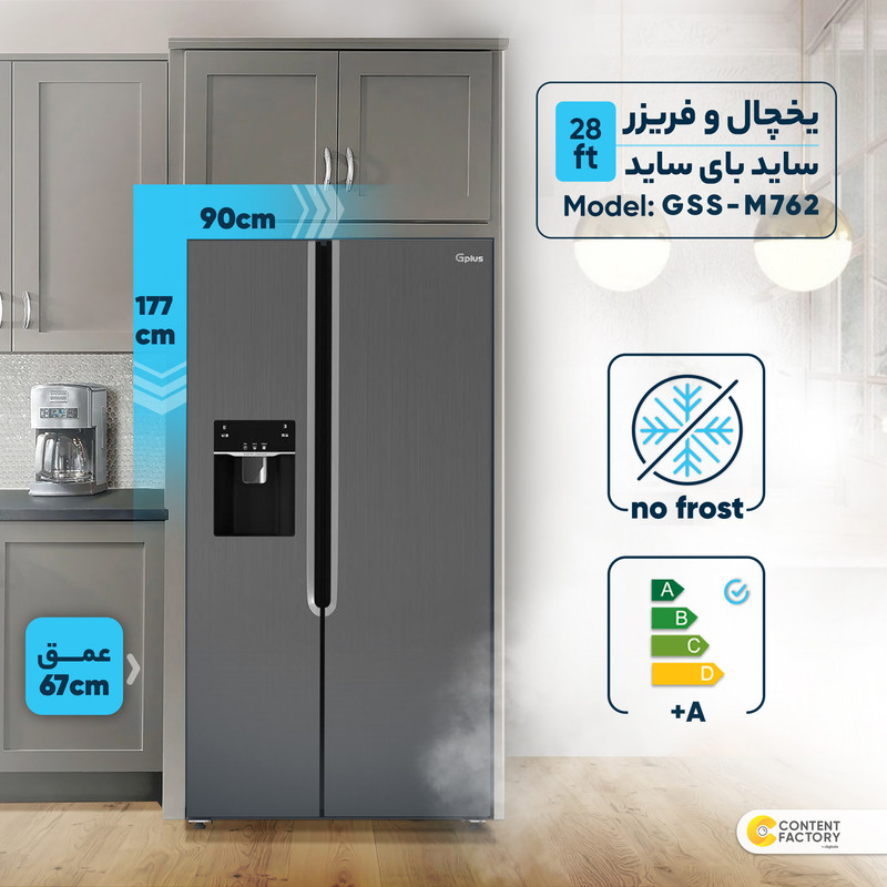 یخچال و فریزر ساید بای ساید 28 فوت جی پلاس مدل GSS-M7625
