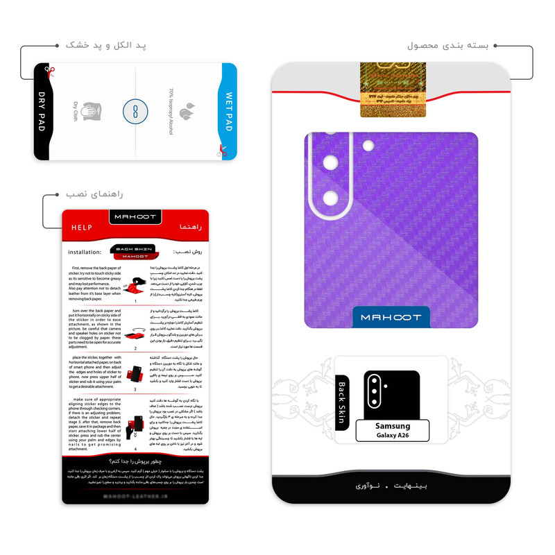 برچسب پوششی ماهوت مدل Purple-Fiber مناسب برای گوشی موبایل سامسونگ Galaxy A26