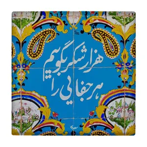 زیر لیوانی طرح شعرگرافی سعدی کد    3403214_905
