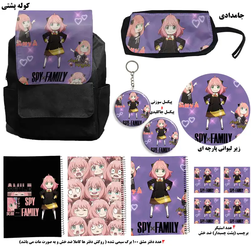 کوله پشتی طرح انیمه آنیا کد 3 spy x family به همراه دفتر مشق و جامدادی و زیر لیوانی و جاکلیدی مجموعه 12 عددی