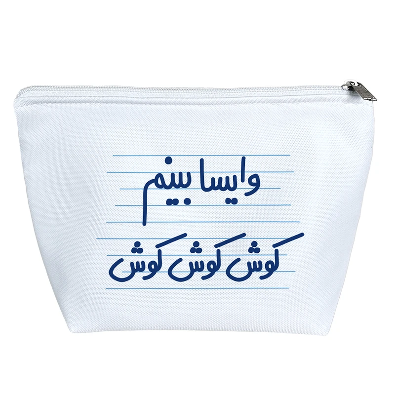 کیف لوازم آرایش دخترانه خندالو مدل وایسا بینم کوش کوش کوش کد 4429