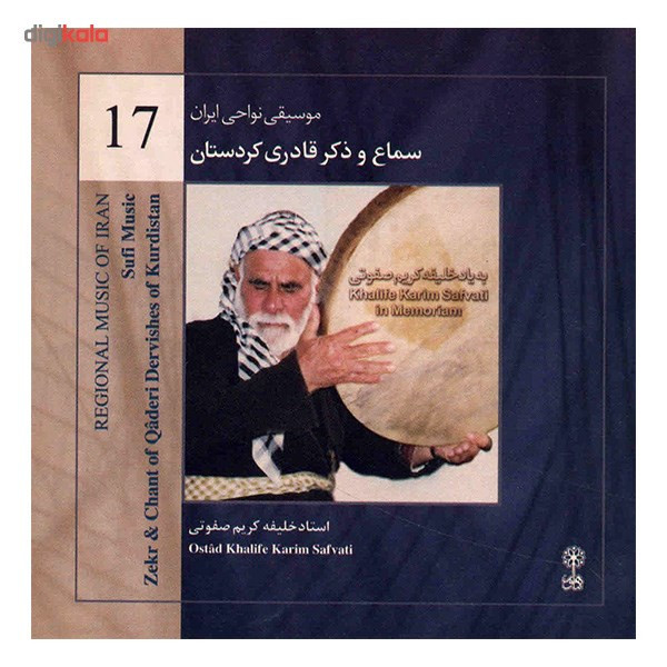 آلبوم موسیقی سماع و ذکر قادری کردستان (موسیقی نواحی ایران 17) - خلیفه کریم صفوتی آلبوم موسیقی سماع و ذکر قادری کردستان (موسیقی نواحی ایران 17) - خلیفه کریم صفوتی