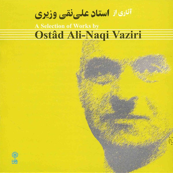 آلبوم موسیقی آثاری از استاد علی نقی وزیری