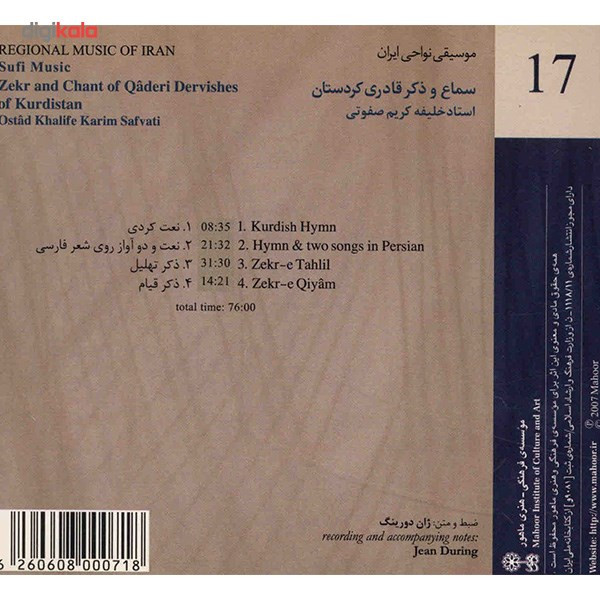 آلبوم موسیقی سماع و ذکر قادری کردستان (موسیقی نواحی ایران 17) - خلیفه کریم صفوتی آلبوم موسیقی سماع و ذکر قادری کردستان (موسیقی نواحی ایران 17) - خلیفه کریم صفوتی