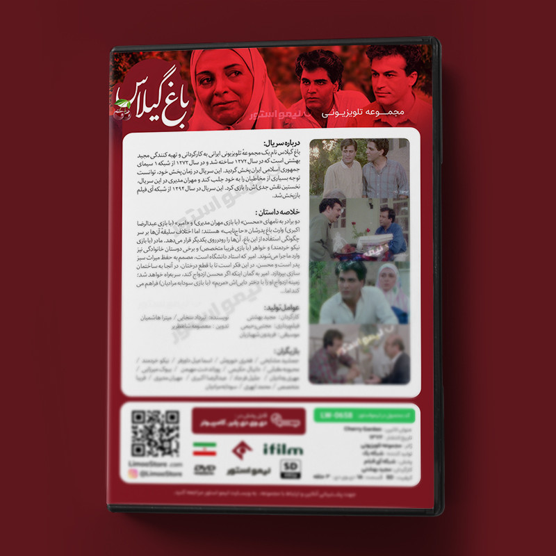 سریال باغ گیلاس اثر مجید بهشتی سریال باغ گیلاس اثر مجید بهشتی