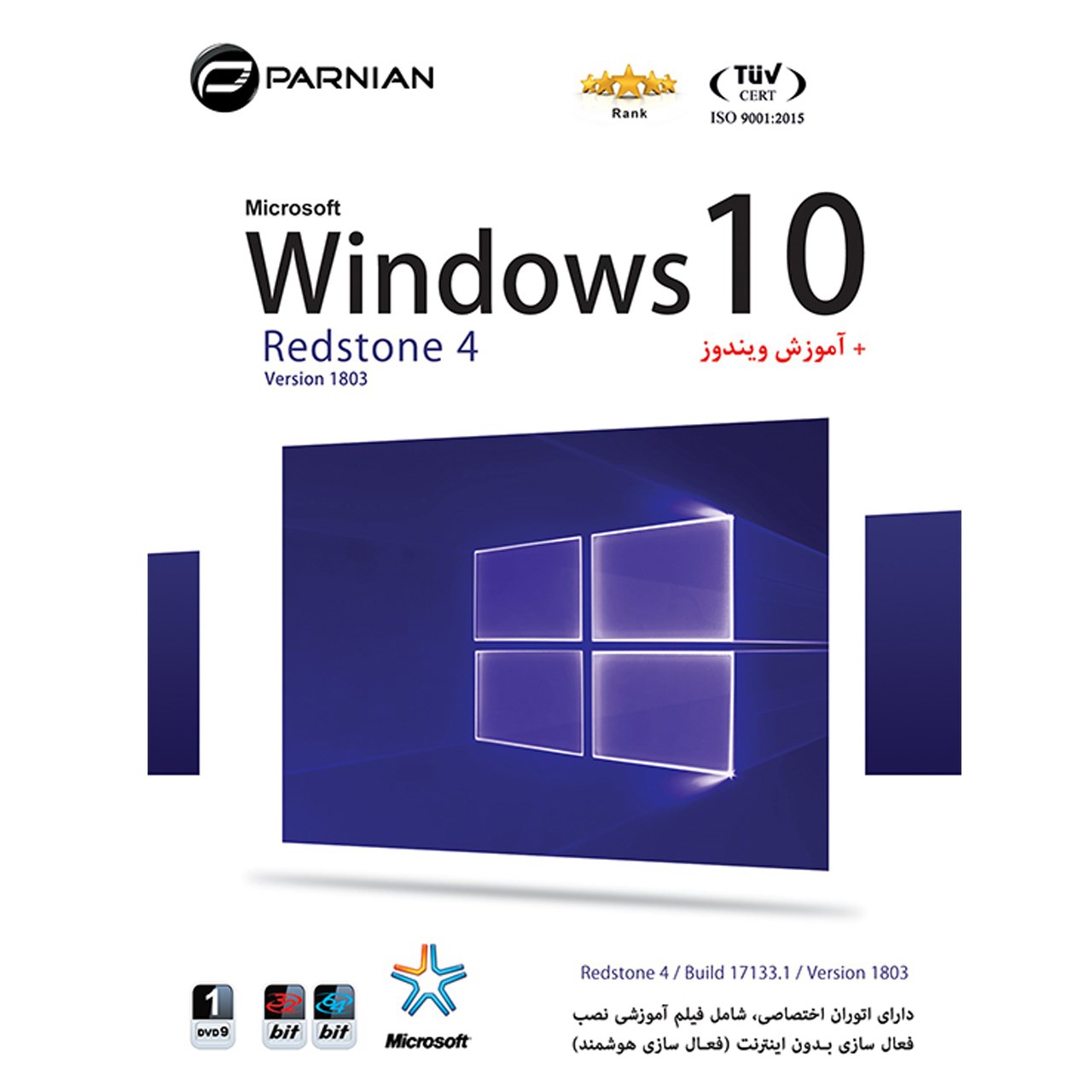 سیستم عامل windows10 redston4نسخه 1803.نشر پرنیان