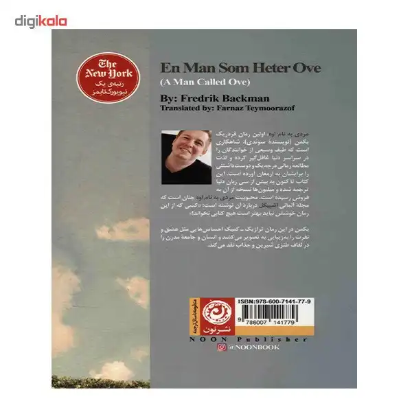 کتاب مردی به نام اوه اثر فردریک بکمن