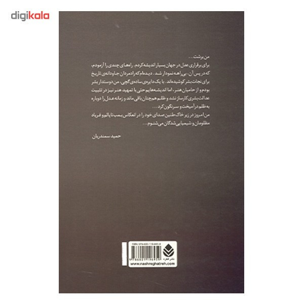 کتاب دایره ی گچی قفقازی اثر برتولت برشت