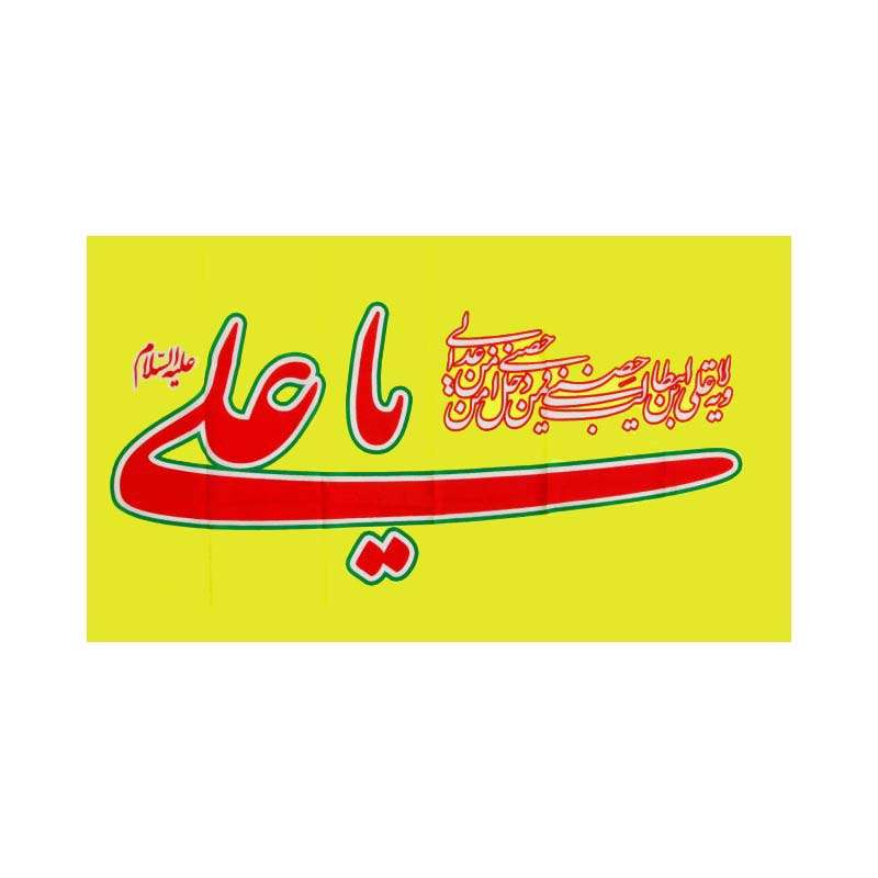 پرچم مدل غدیر طرح یا علی