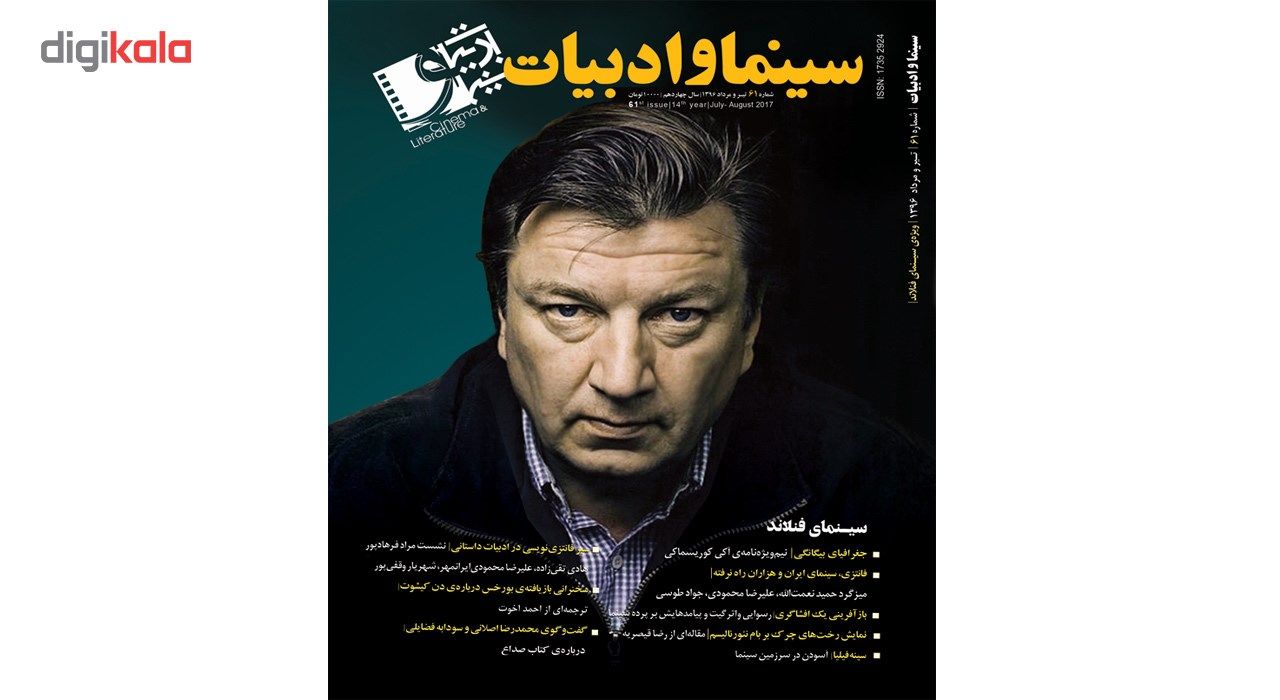 ماهنامه هنری فرهنگی اجتماعی سینما و ادبیات شماره 61