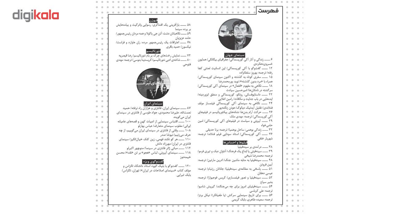 ماهنامه هنری فرهنگی اجتماعی سینما و ادبیات شماره 61