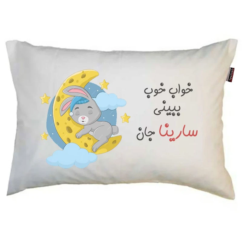 بالش کودک مدبرتر مدل خرگوش‌ طرح اسم سارینا