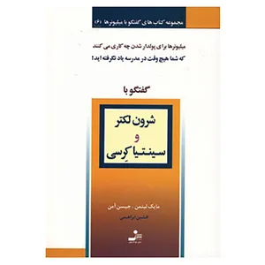 کتاب گفتگو با میلیونرها 6 اثر مایک لیتمن،جیسن آمن
