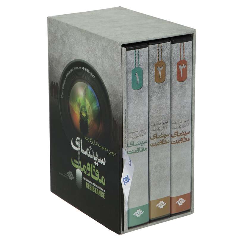 مجموعه فیلم آثار برگزیده سینمای مقاومت 2 مجموعه فیلم آثار برگزیده سینمای مقاومت 2