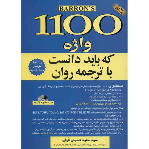 کتاب 1100 واژه که باید دانست اثر ماری برامبرگ