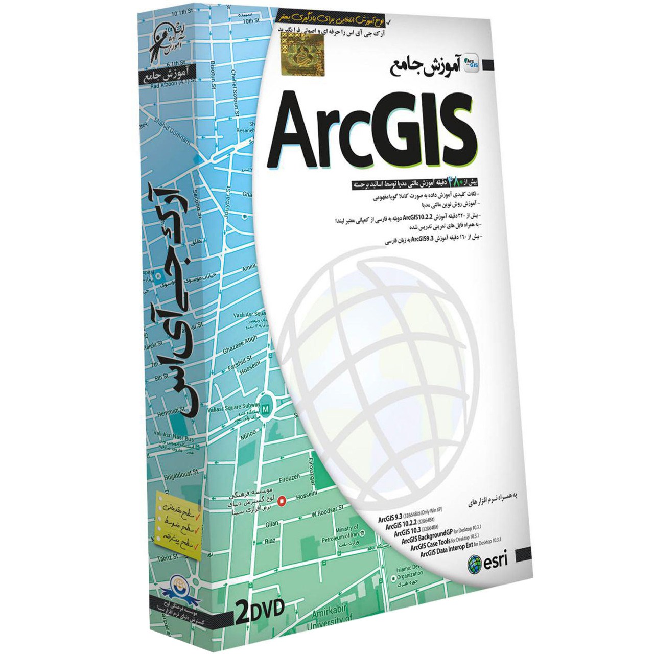 آموزش تصویری ArcGIS نشر دنیای نرم افزار سینا