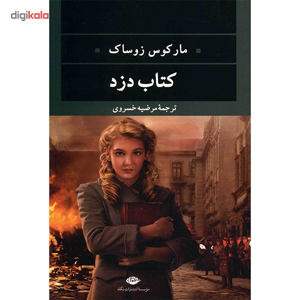 کتاب کتاب دزد اثر مارکوس زوساک