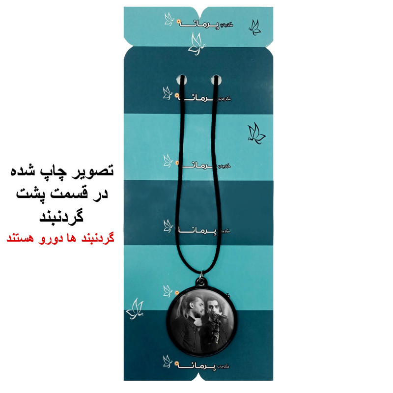 گردنبند پرمانه طرح ماکان بند کد pmb.8588 مدل دو طرفه