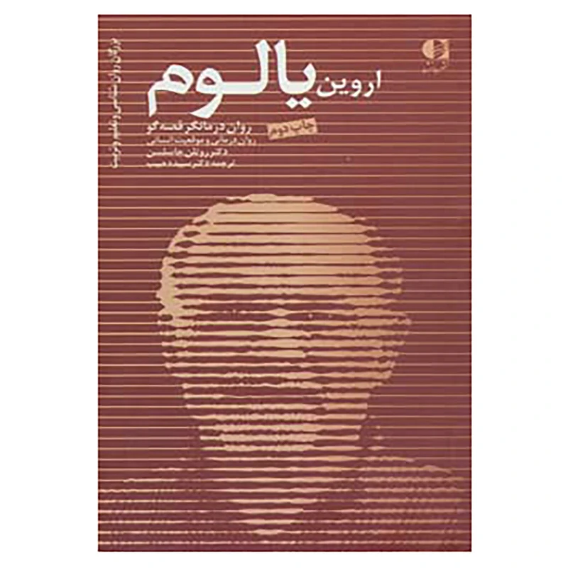 کتاب بزرگان روانشناسی و تعلیم و تربیت25 اثر روتلن جاسلسن