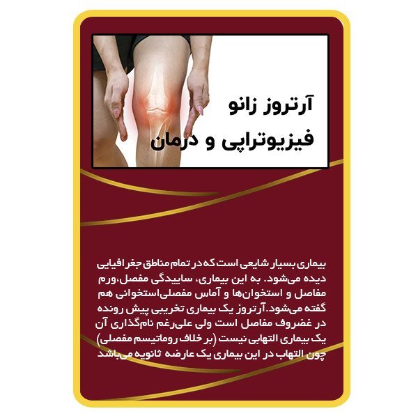 ویدئو آموزش جلوگیری و درمان آرتروز نشر برج ویدئو آموزش جلوگیری و درمان آرتروز نشر برج