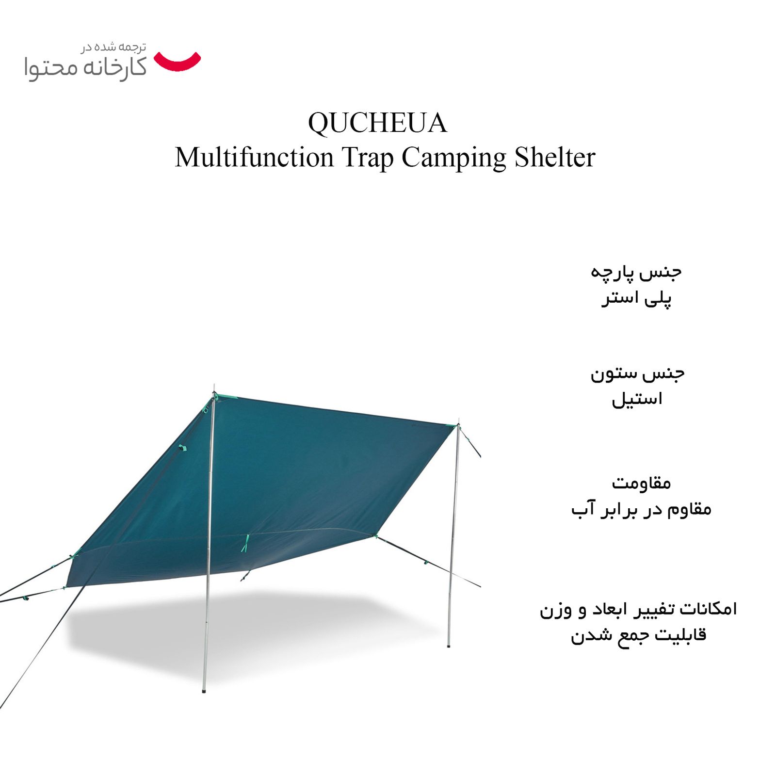 سایه بان سفری کچوا مدل Q1000 -  - 12