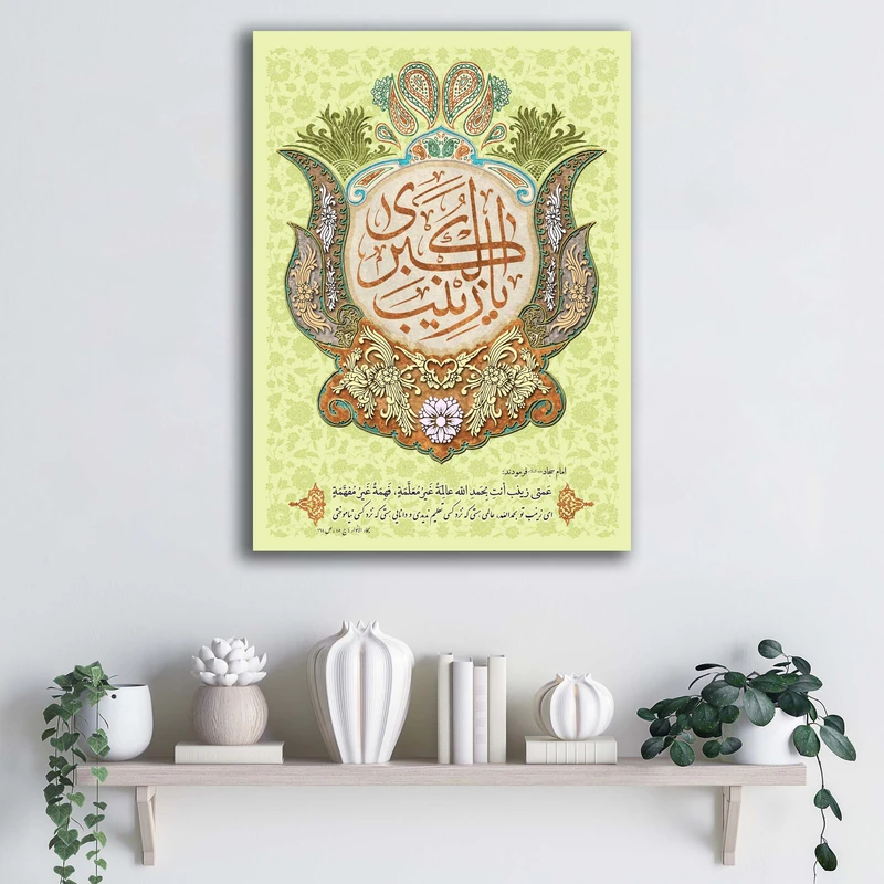 تابلو شاسی آتریسا طرح ولادت حضرت زینب (س) کد ATMZ108