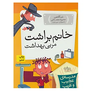 کتاب مدرسه ی عجیب و غریب 6 اثر دن گاتمن
