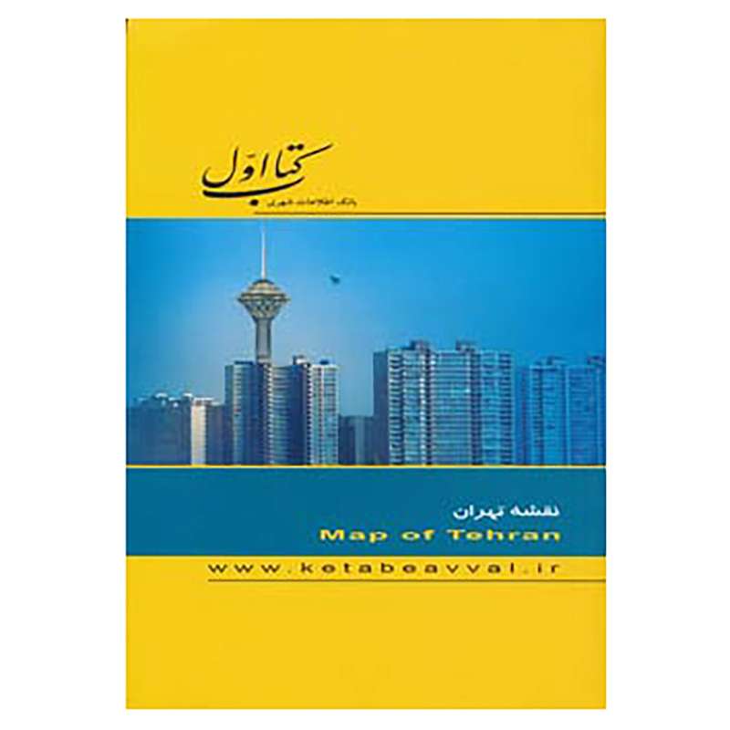 کتاب کتاب اول،بانک اطلاعات شهری اثر رضا زمانی و دیگران