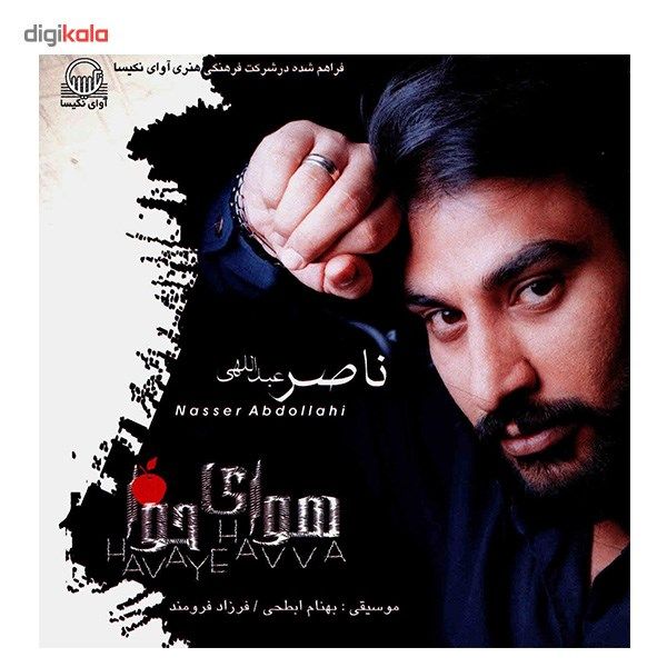 آلبوم موسیقی هوای حوا - ناصر عبداللهی main 1 2