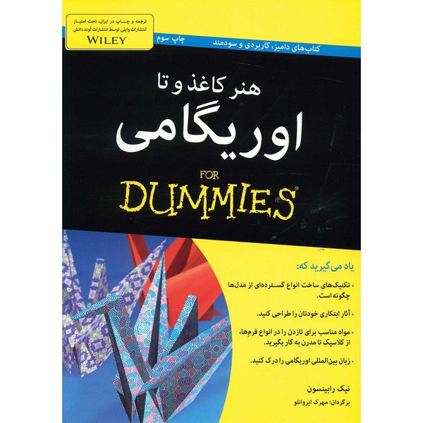 کتاب هنر کاغذ و تا اوریگامی اثر نیک رابینسون کتاب هنر کاغذ و تا اوریگامی اثر نیک رابینسون