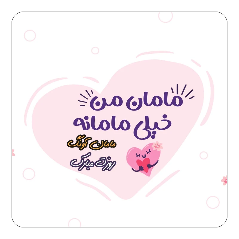 مگنت کاکتی طرح اسم آونگ مدل روز مادر کد mg77820