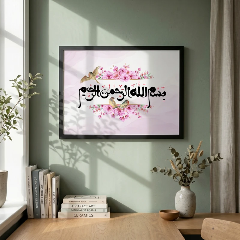 تابلو طرح بسم الله الرحمن الرحیم مدل G14122 فریم مشکی