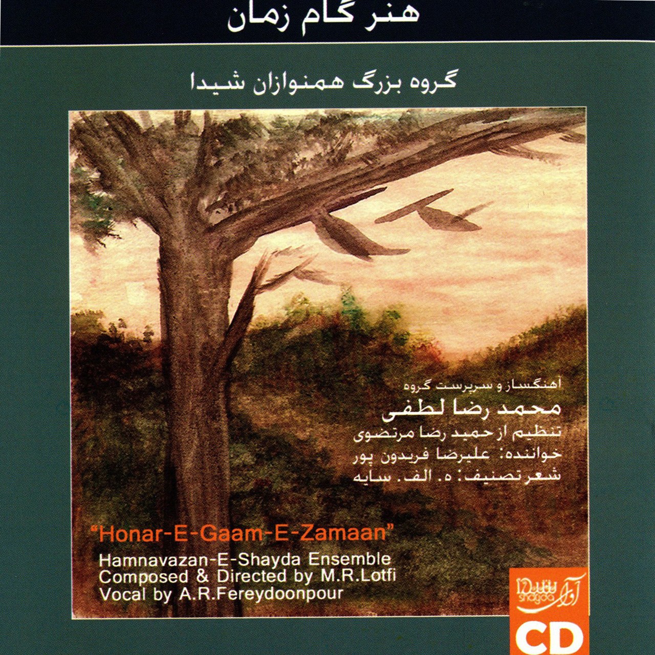 آلبوم کنسرت همنوازان شیدا اثر محمد رضا لطفی