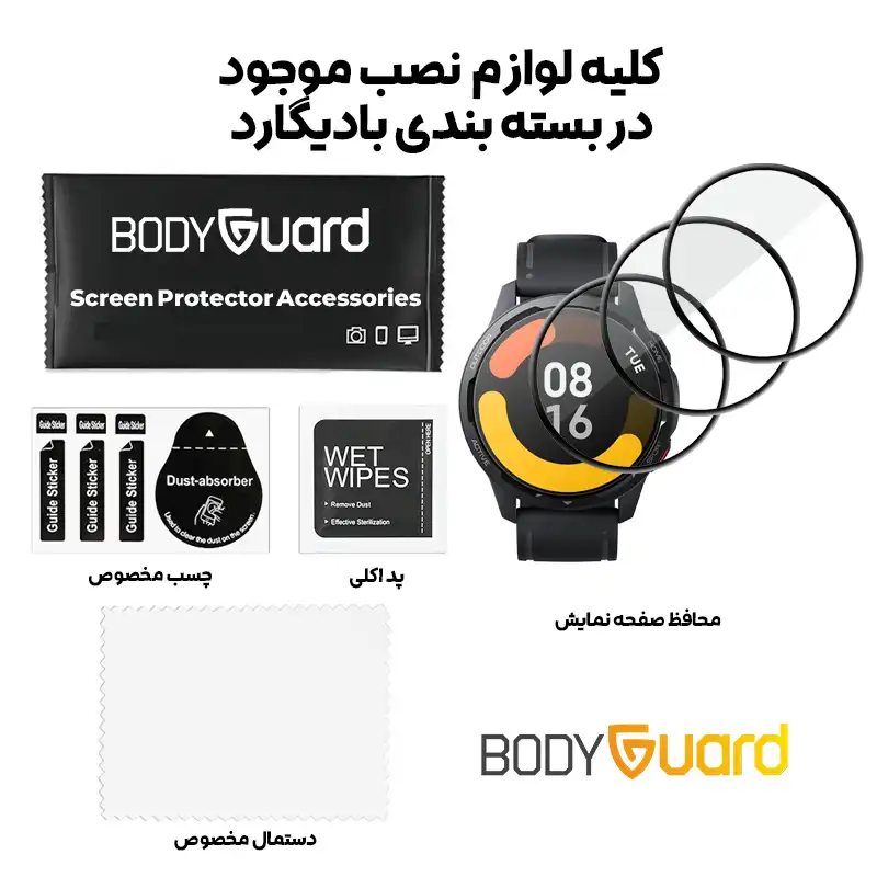 محافظ صفحه نمایش بادیگارد مدل PMMA مناسب برای ساعت هوشمند شیائومی S1 Active بسته 3 عددی