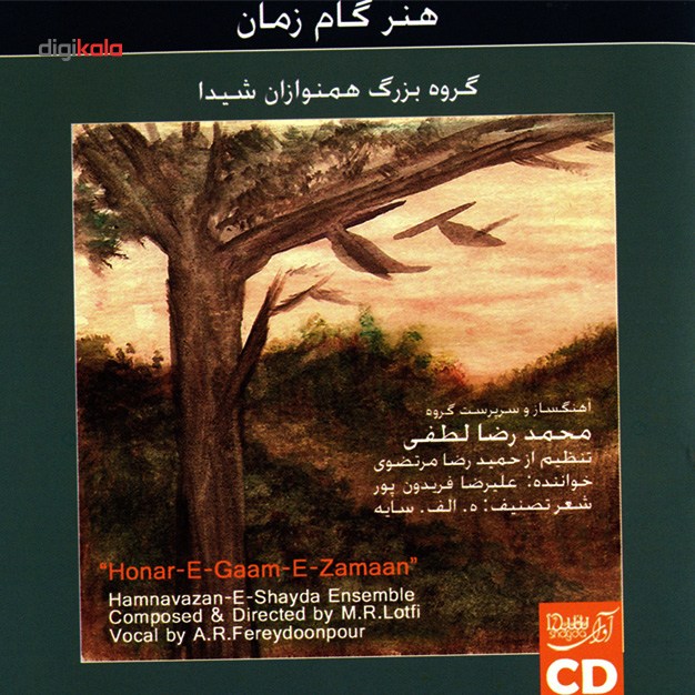آلبوم کنسرت همنوازان شیدا اثر محمد رضا لطفی
