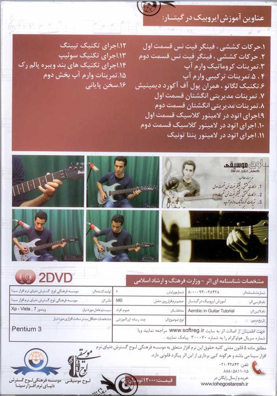 آموزش تصویری ایروبیک در گیتار