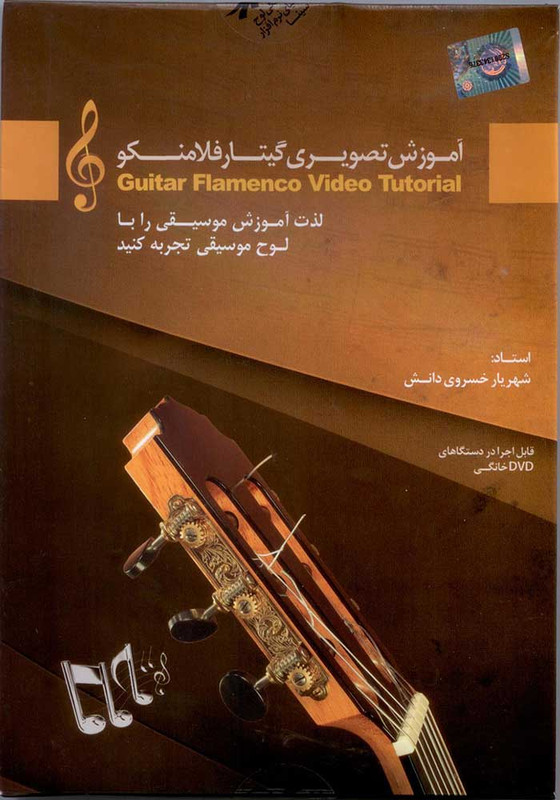 آموزش تصویری گیتار فلامنگو آموزش تصویری گیتار فلامنگو