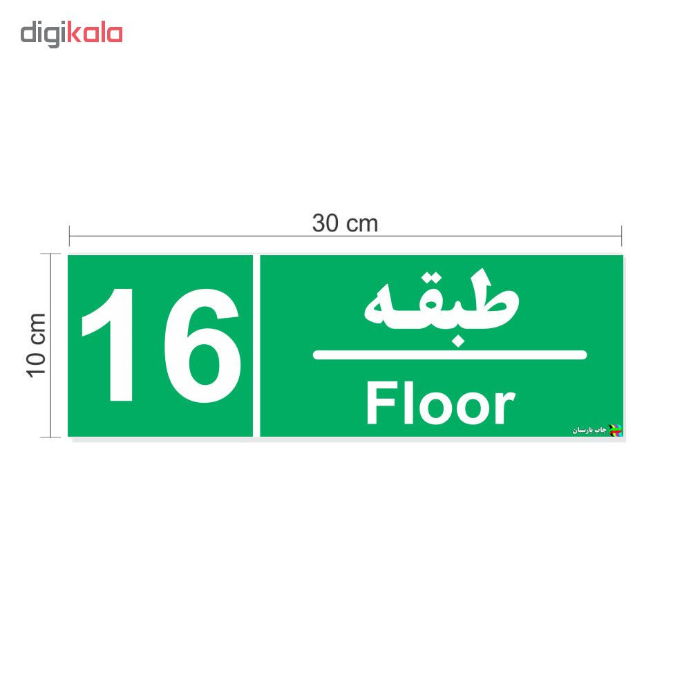 برچسب چاپ پارسیان طرح طبقه شانزدهم بسته 2 عددی برچسب چاپ پارسیان طرح طبقه شانزدهم بسته 2 عددی