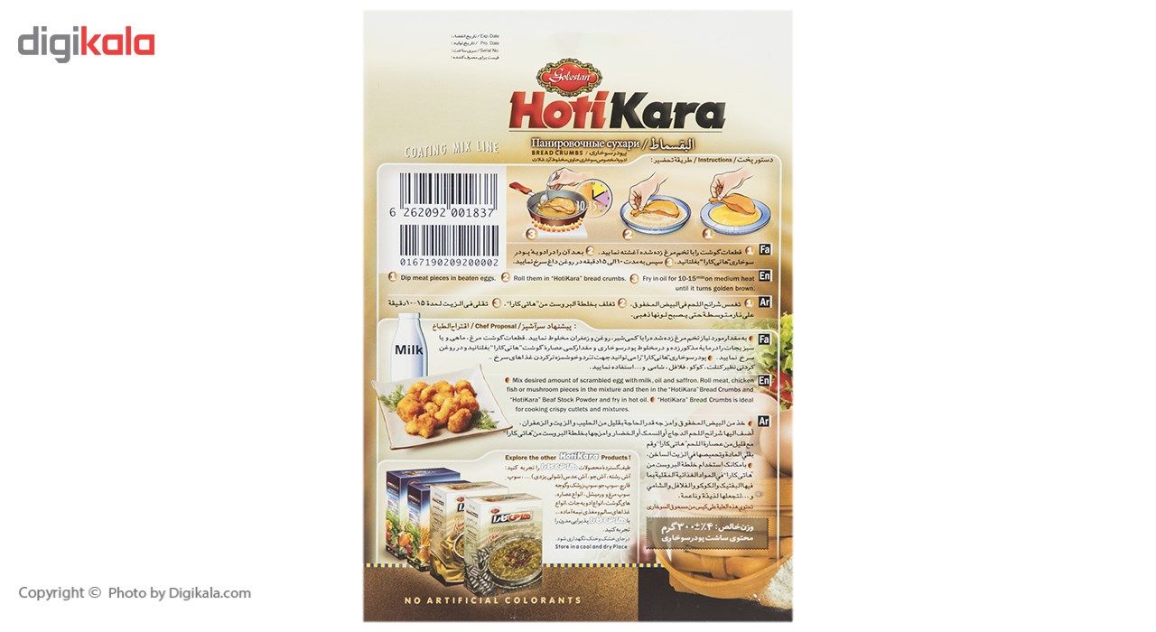 پودر سوخاری هاتی کارا مقدار 300 گرم