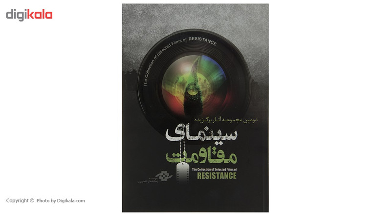 مجموعه فیلم آثار برگزیده سینمای مقاومت 2 مجموعه فیلم آثار برگزیده سینمای مقاومت 2
