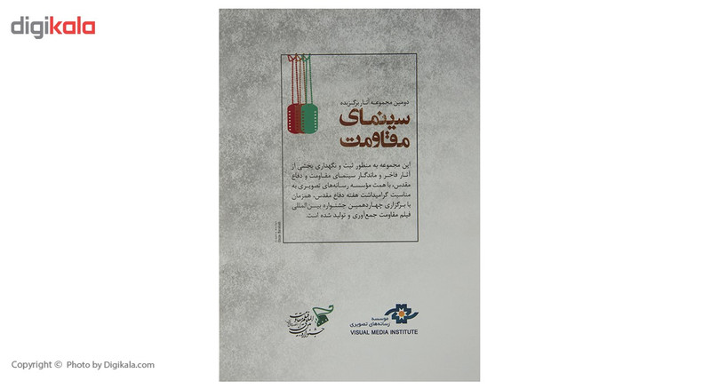 مجموعه فیلم آثار برگزیده سینمای مقاومت 2 مجموعه فیلم آثار برگزیده سینمای مقاومت 2