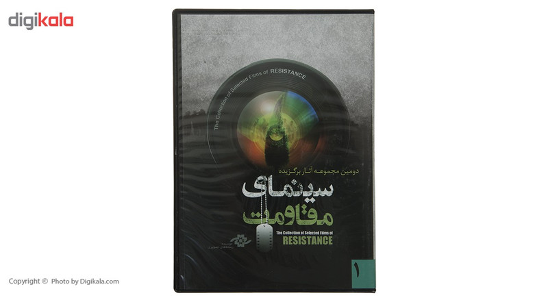 مجموعه فیلم آثار برگزیده سینمای مقاومت 2 مجموعه فیلم آثار برگزیده سینمای مقاومت 2