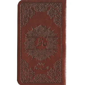 کتاب فالنامه حافظ